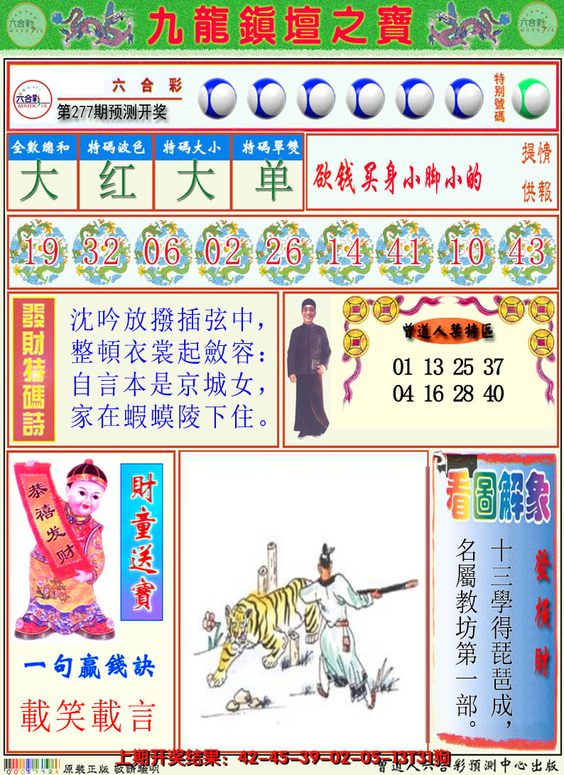 2024277期澳门挂牌解特码A