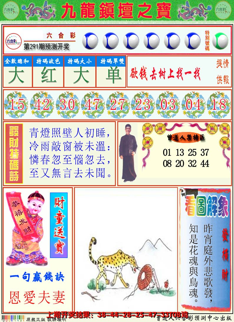 2024291期澳门挂牌解特码A