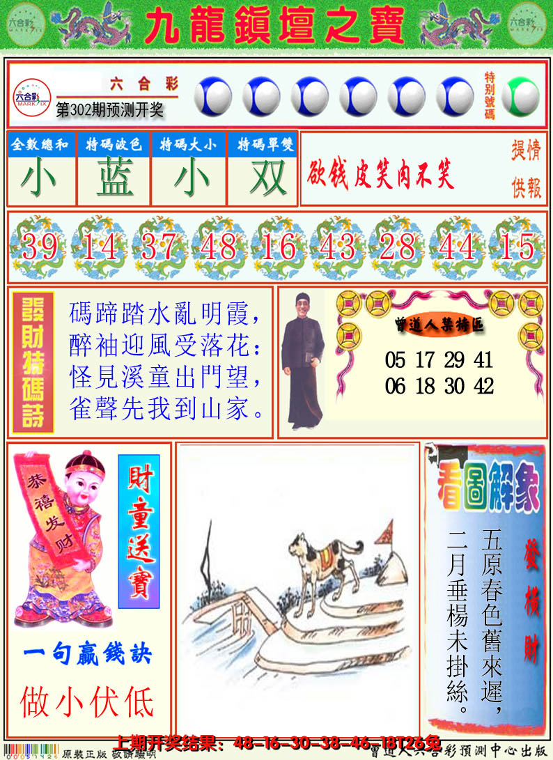 2024302期澳门挂牌解特码A