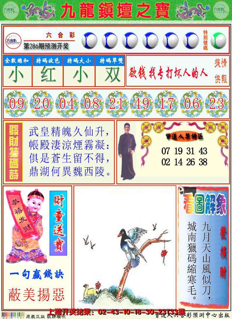 2024286期澳门挂牌解特码A