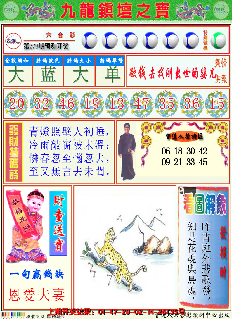 2024279期澳门挂牌解特码A