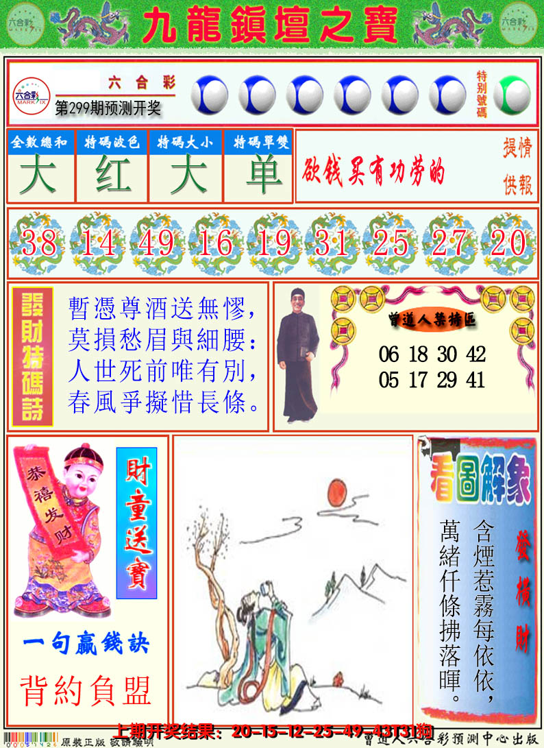 2024299期澳门挂牌解特码A