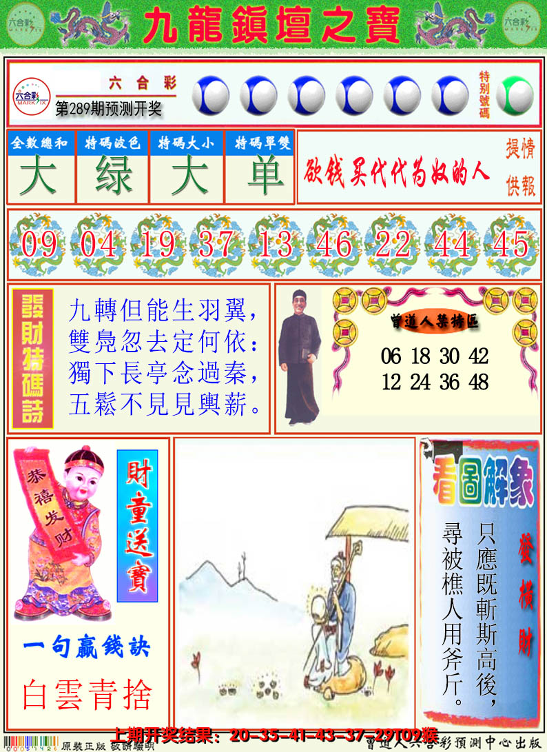 2024289期澳门挂牌解特码A