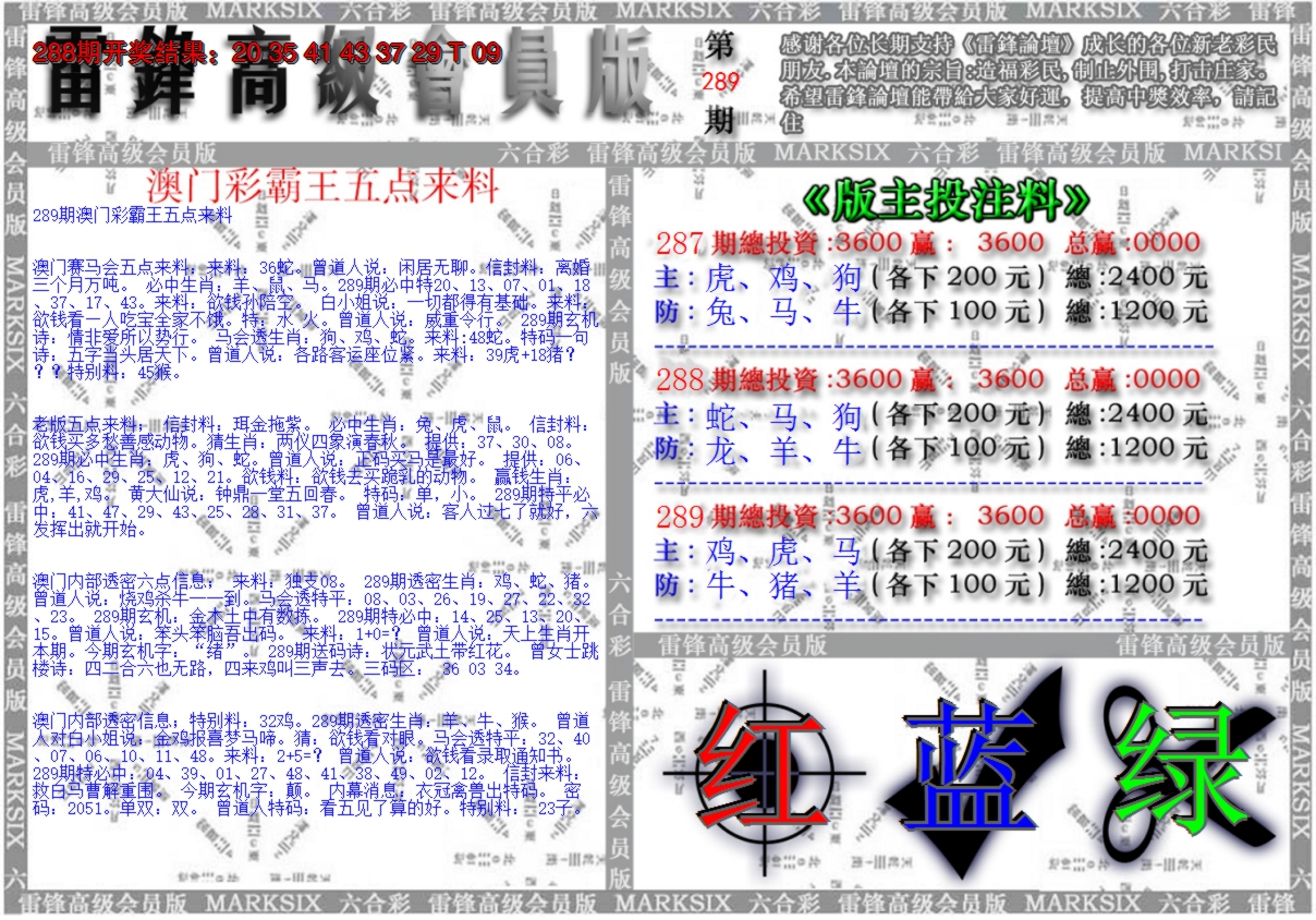 2024289期澳门高级会员版