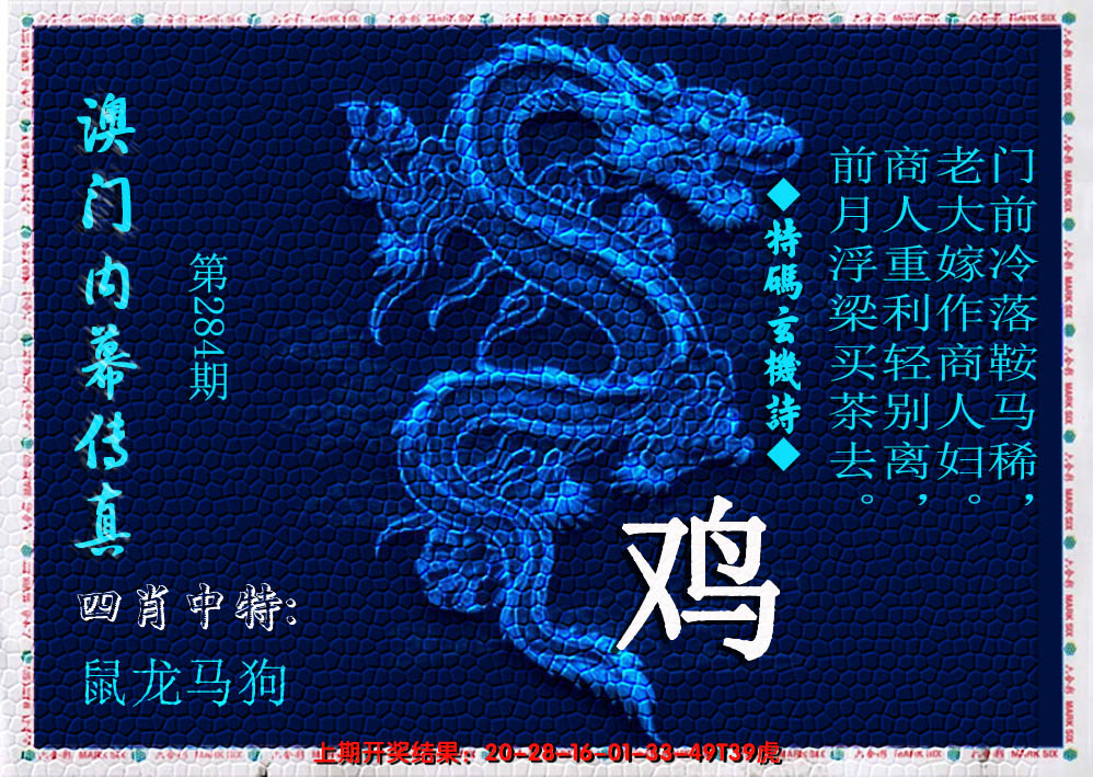 2024284期澳门内幕传真