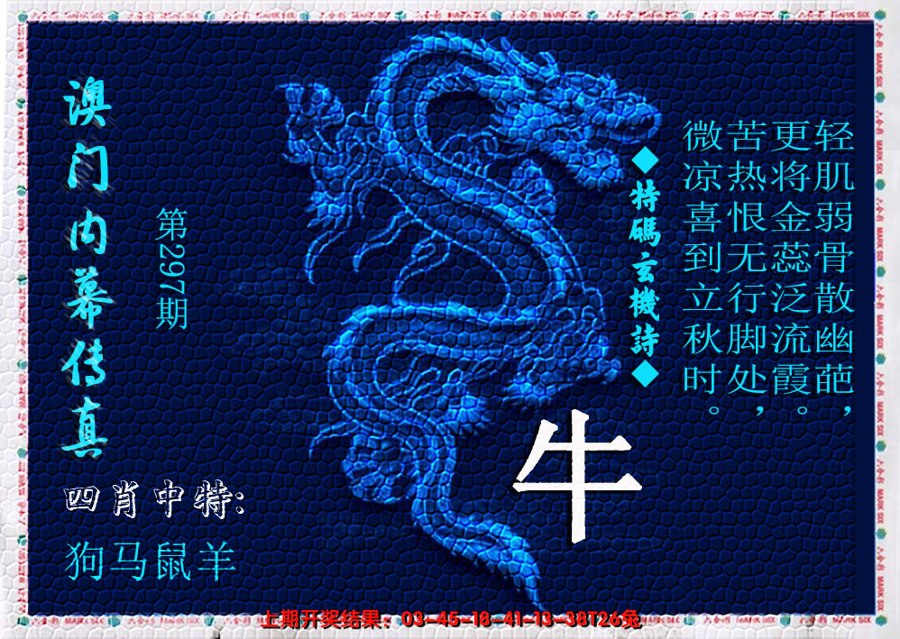 2024297期澳门内幕传真