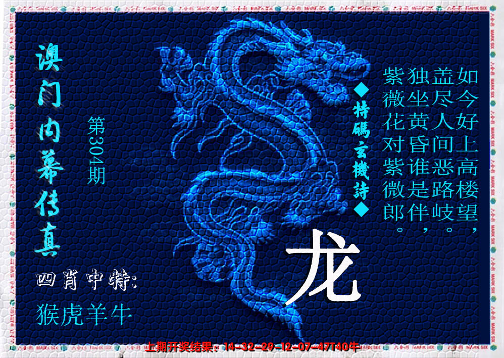 2024304期澳门内幕传真