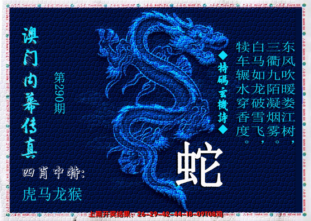 2024290期澳门内幕传真