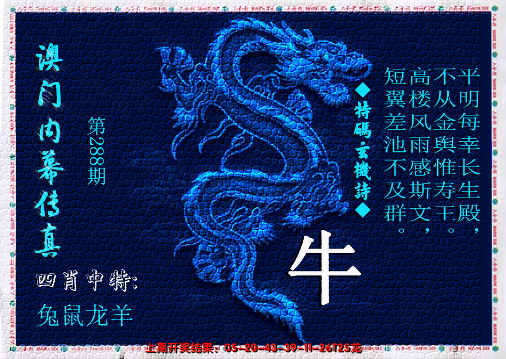 2024288期澳门内幕传真