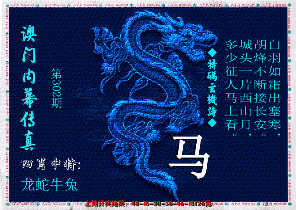 2024302期澳门内幕传真