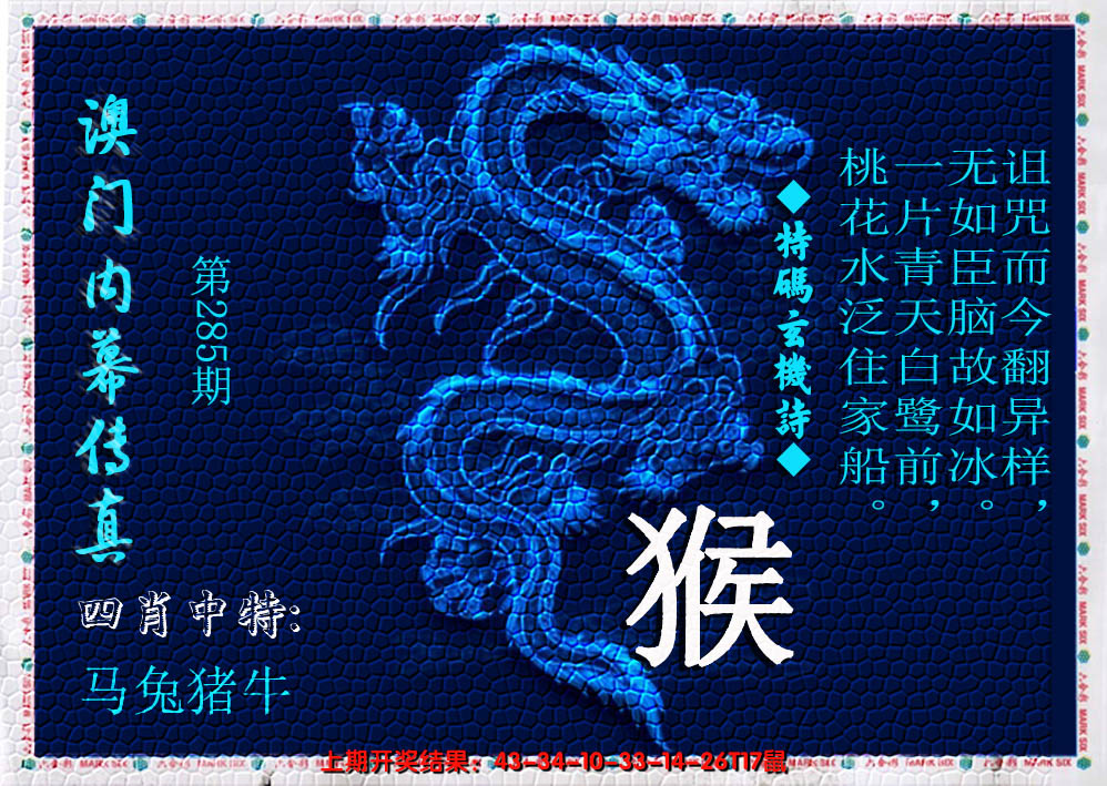 2024285期澳门内幕传真