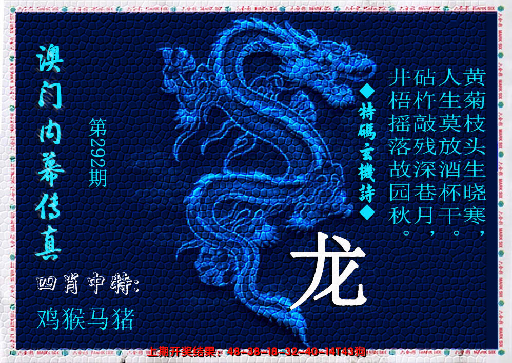 2024292期澳门内幕传真