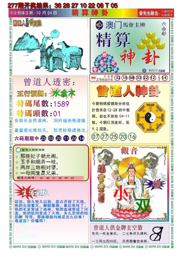 2024278期澳门精算神卦