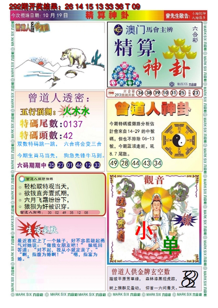 2024293期澳门精算神卦