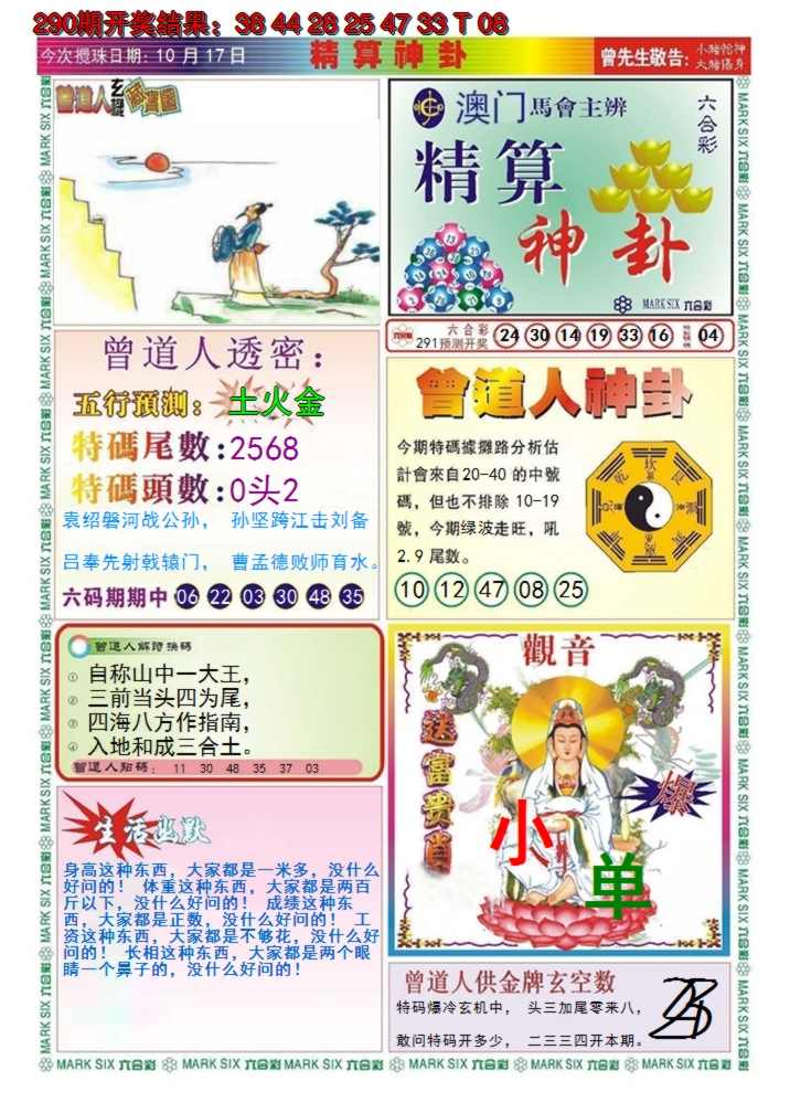 2024291期澳门精算神卦