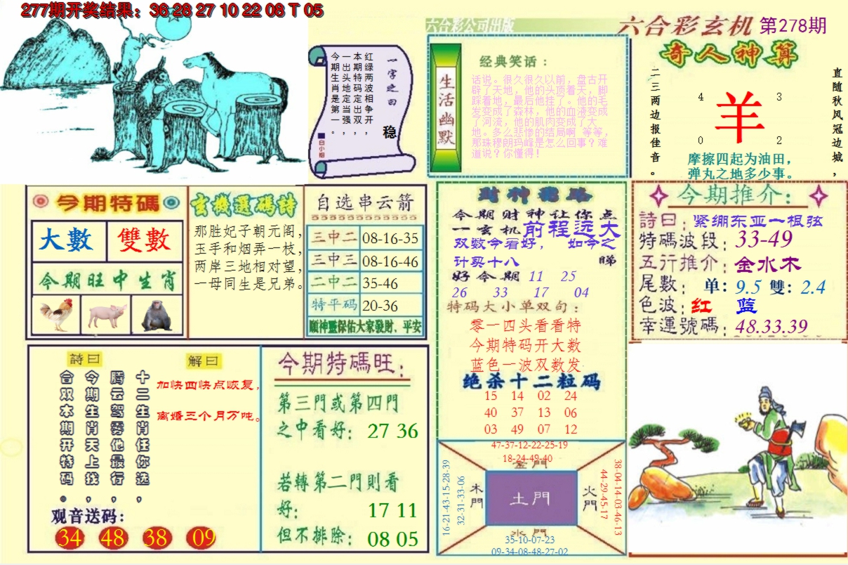 2024278期澳门六合玄机