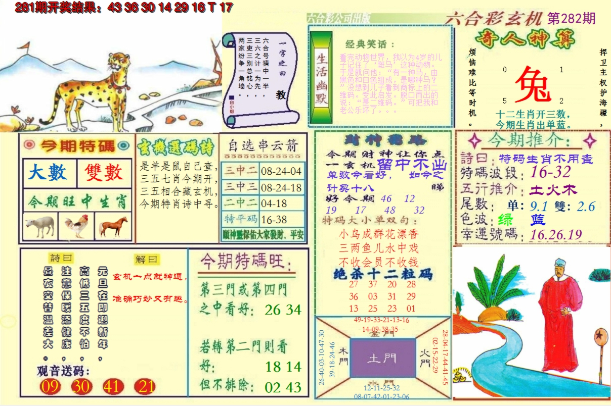2024282期澳门六合玄机