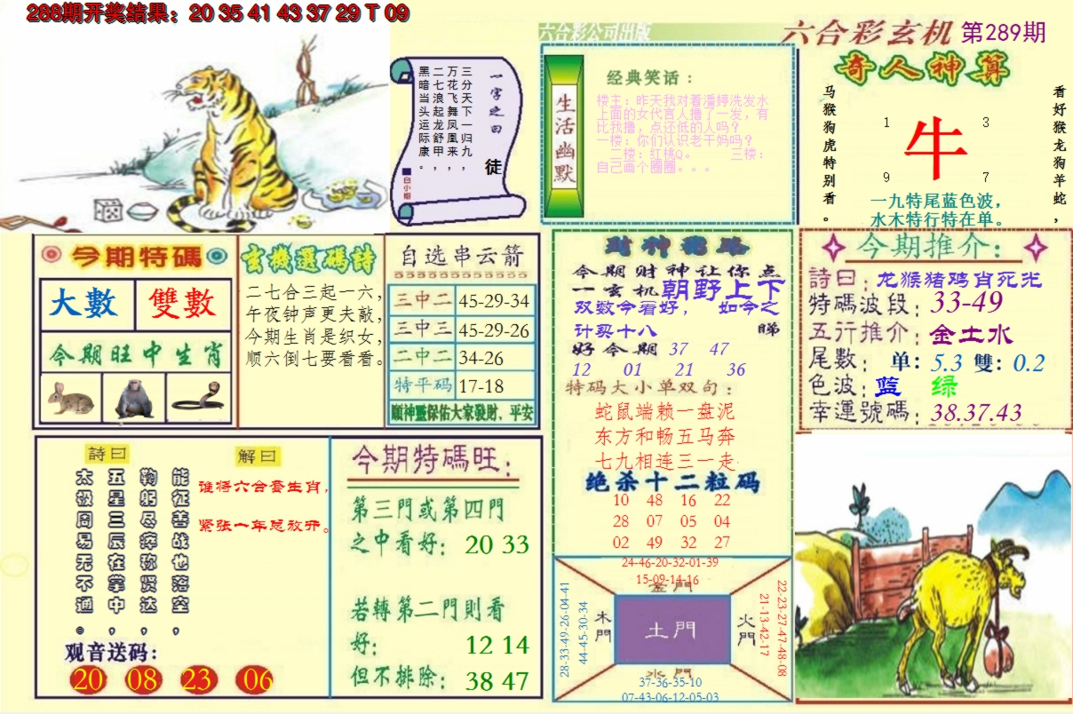2024289期澳门六合玄机