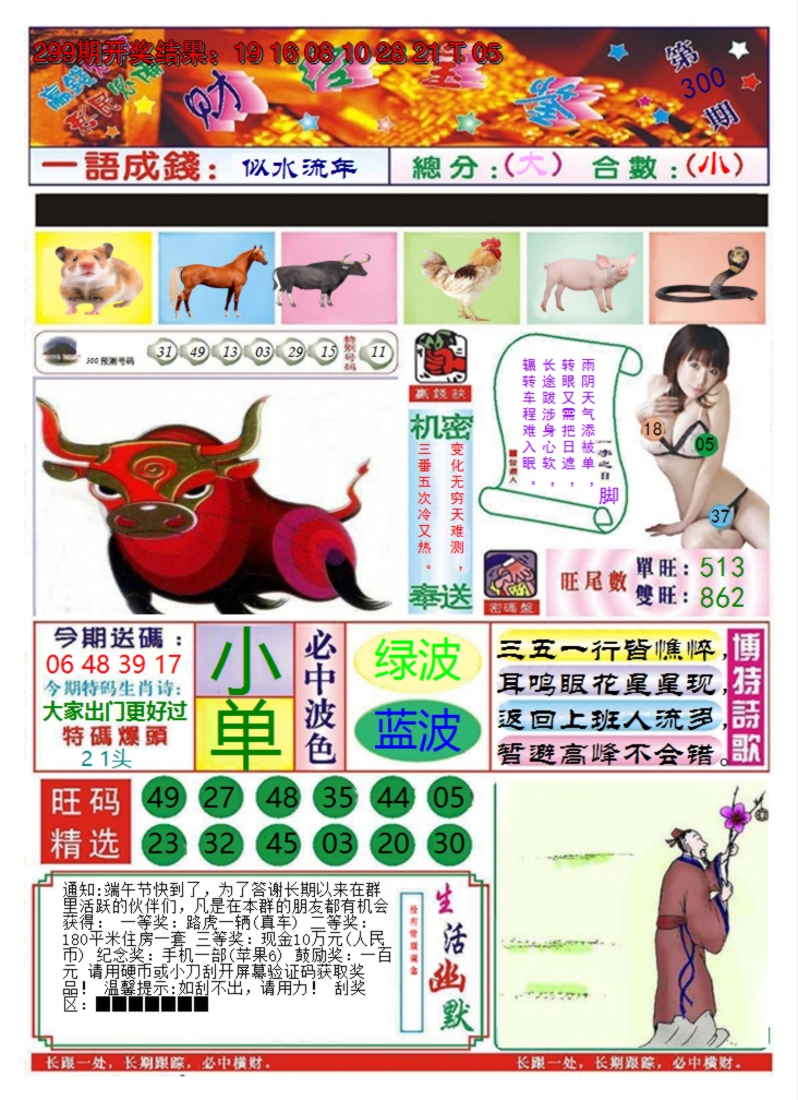 2024300期澳门财经宝鉴
