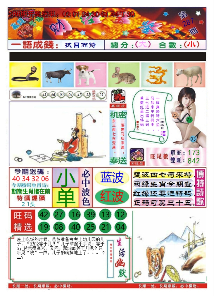 2024287期澳门财经宝鉴