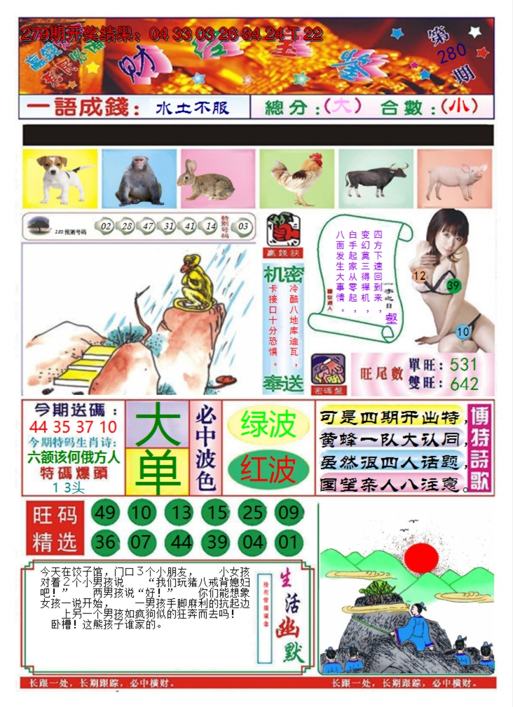 2024280期澳门财经宝鉴