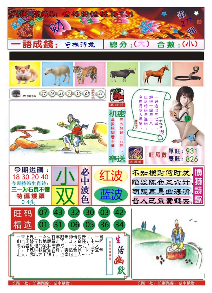 2024277期澳门财经宝鉴