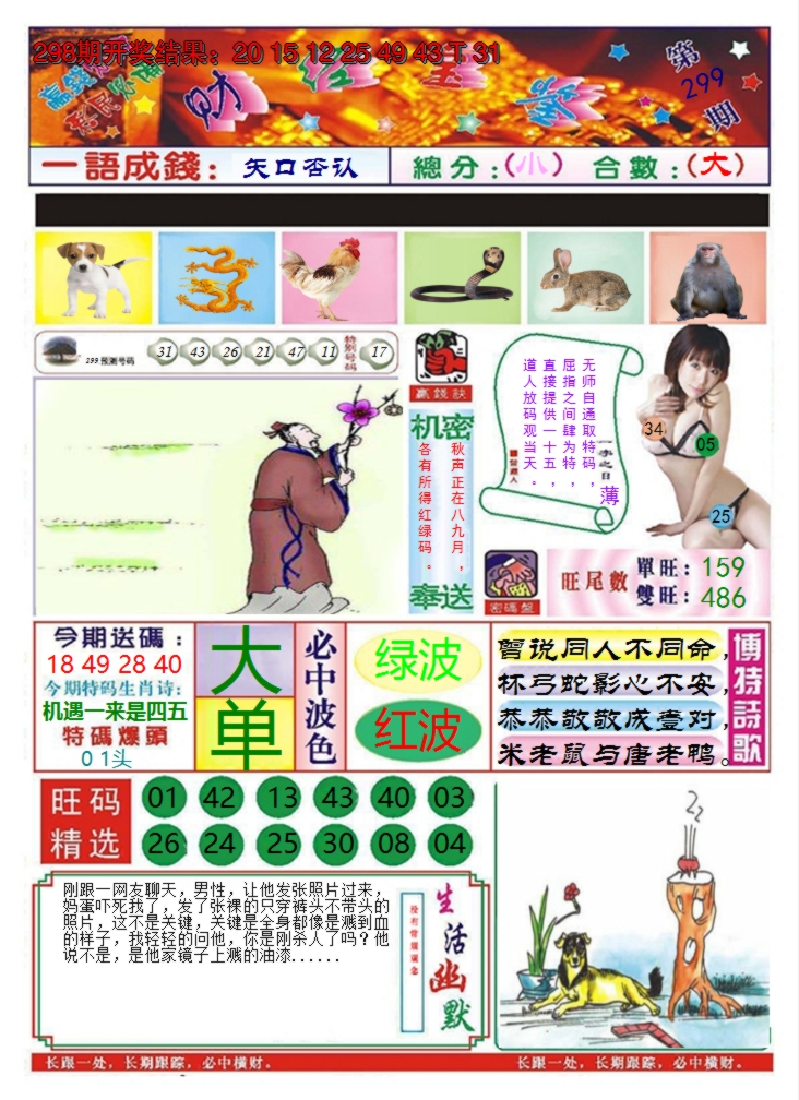 2024299期澳门财经宝鉴