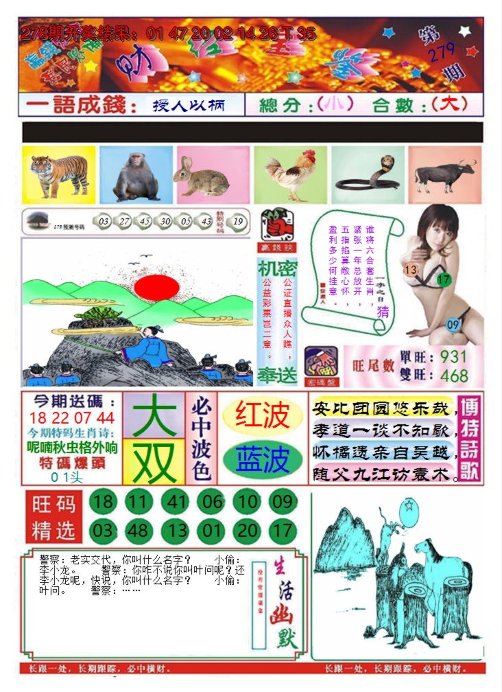 2024279期澳门财经宝鉴