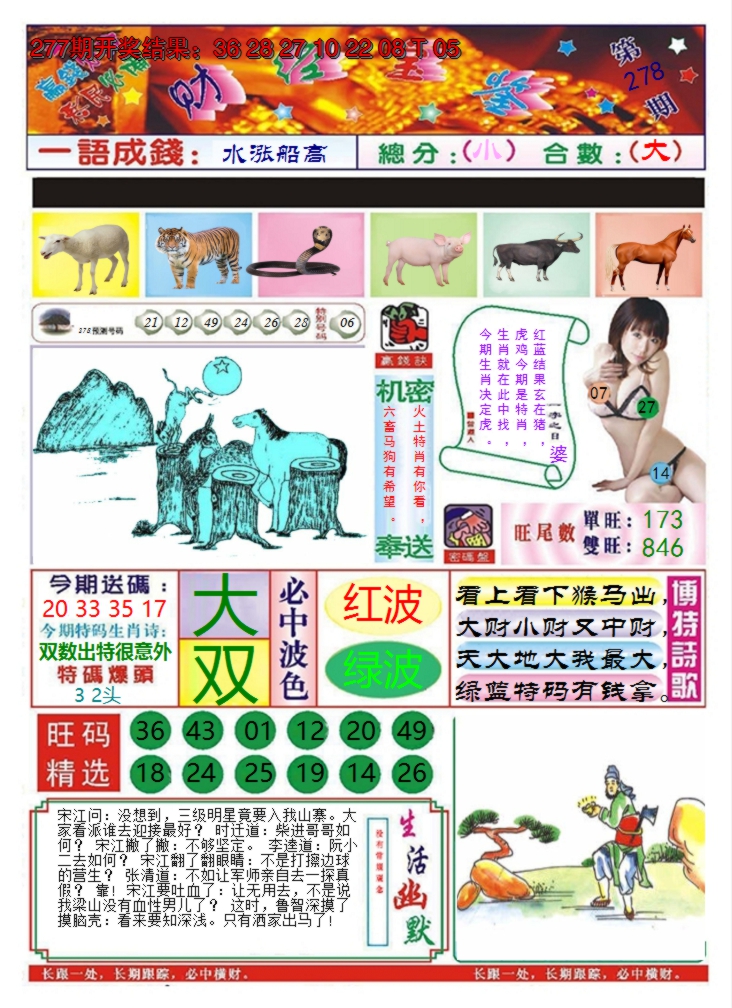 2024278期澳门财经宝鉴