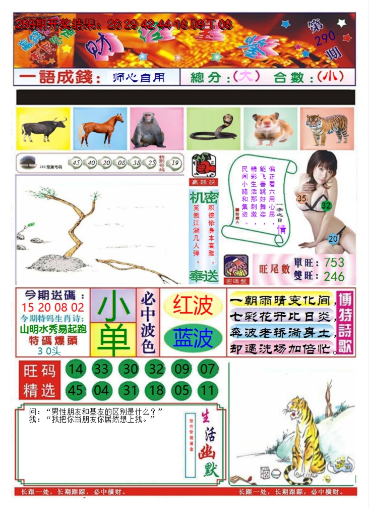 2024290期澳门财经宝鉴
