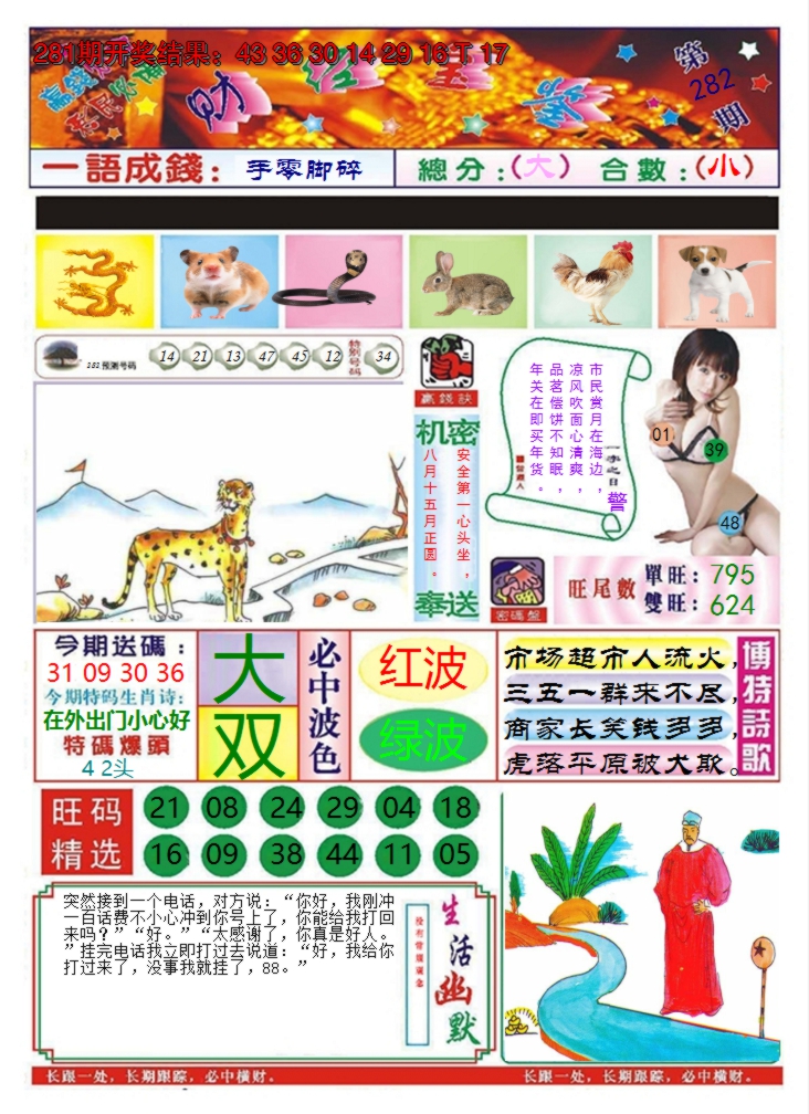 2024282期澳门财经宝鉴