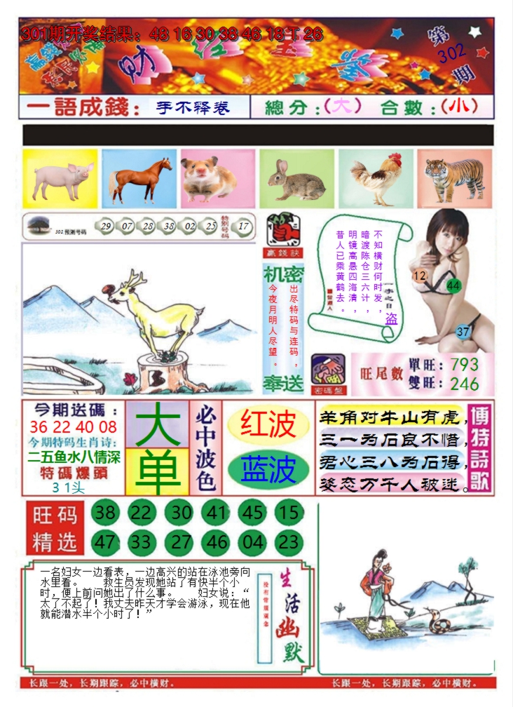 2024302期澳门财经宝鉴