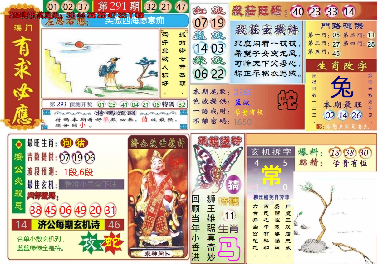 2024291期澳门有求必应