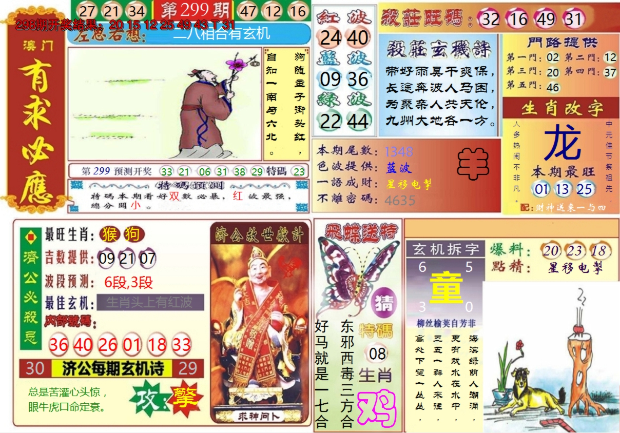 2024299期澳门有求必应