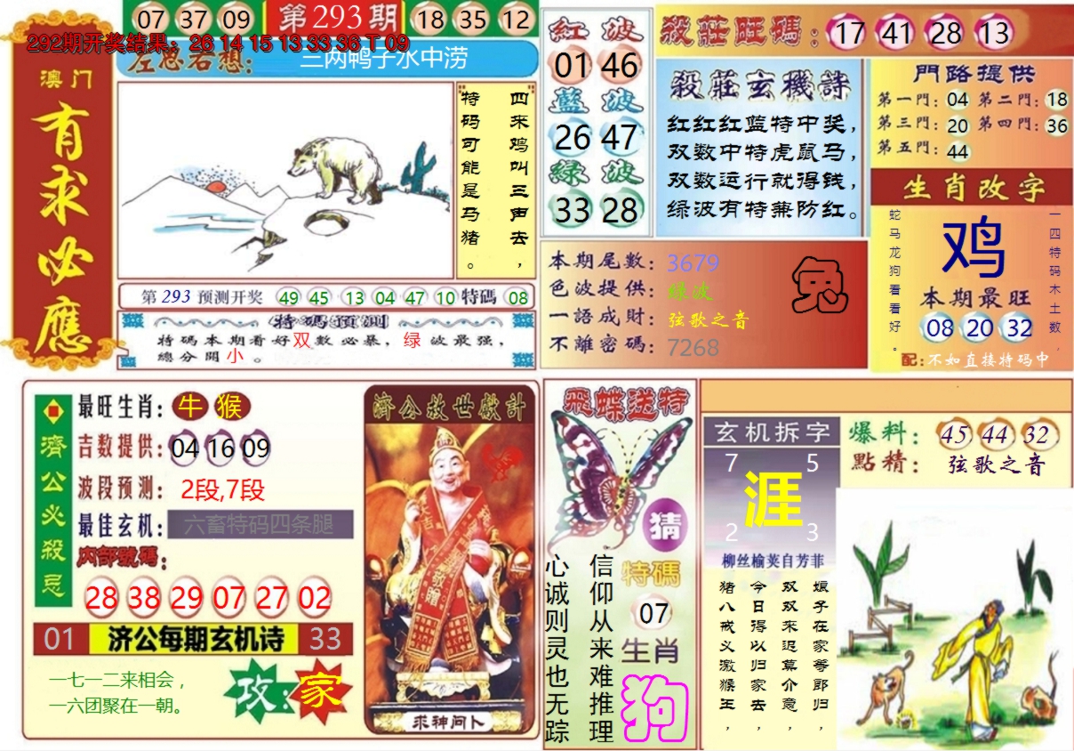 2024293期澳门有求必应