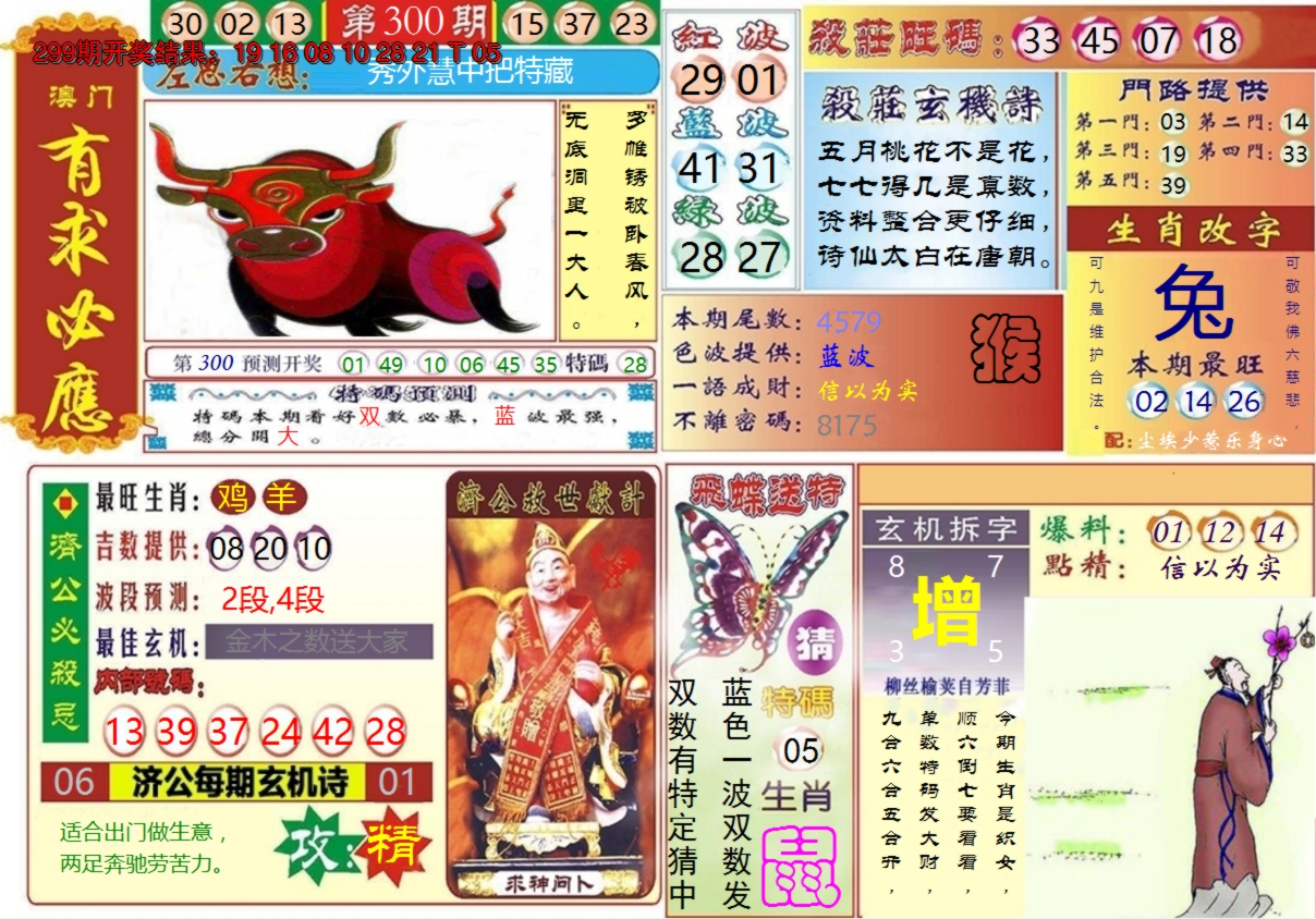 2024300期澳门有求必应
