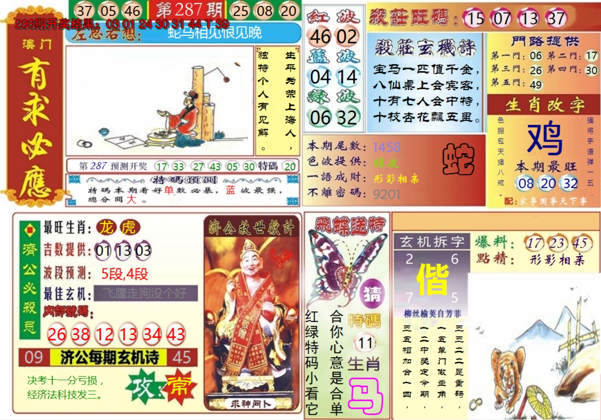 2024287期澳门有求必应