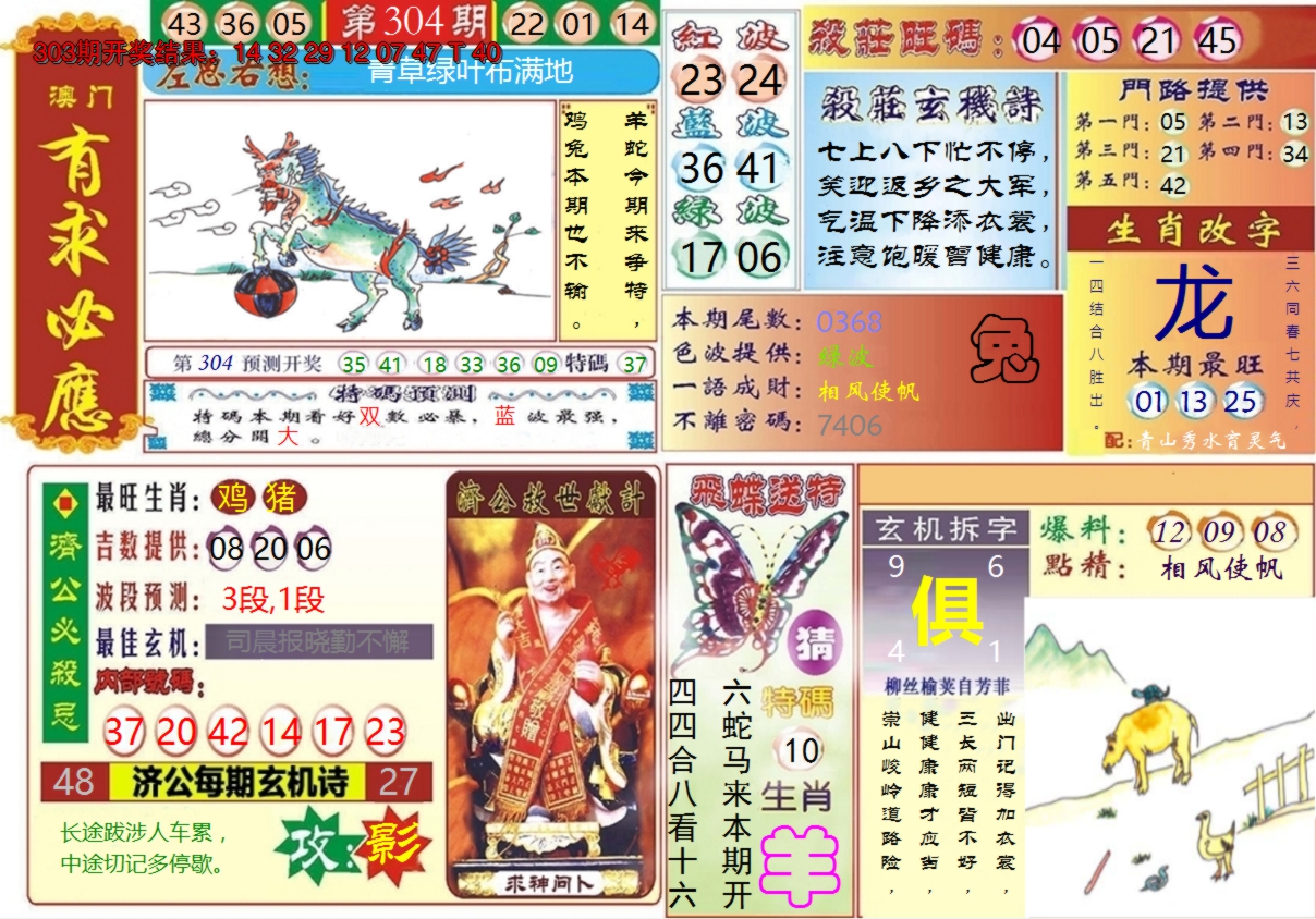 2024304期澳门有求必应