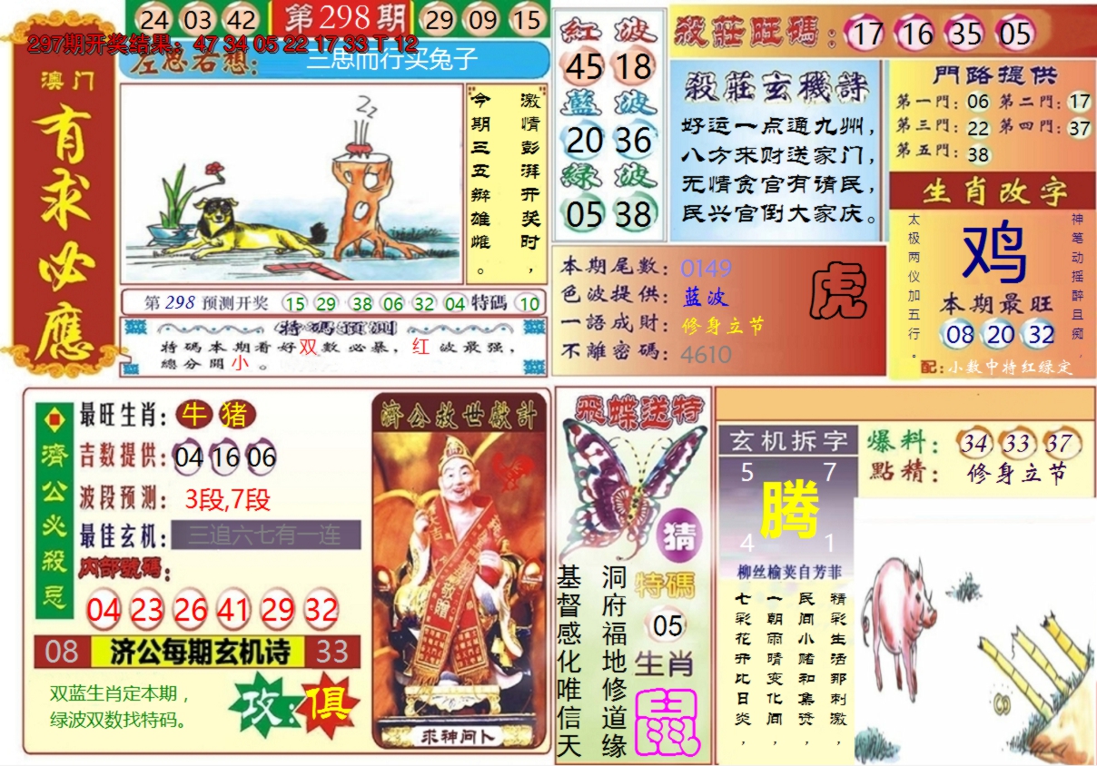 2024298期澳门有求必应