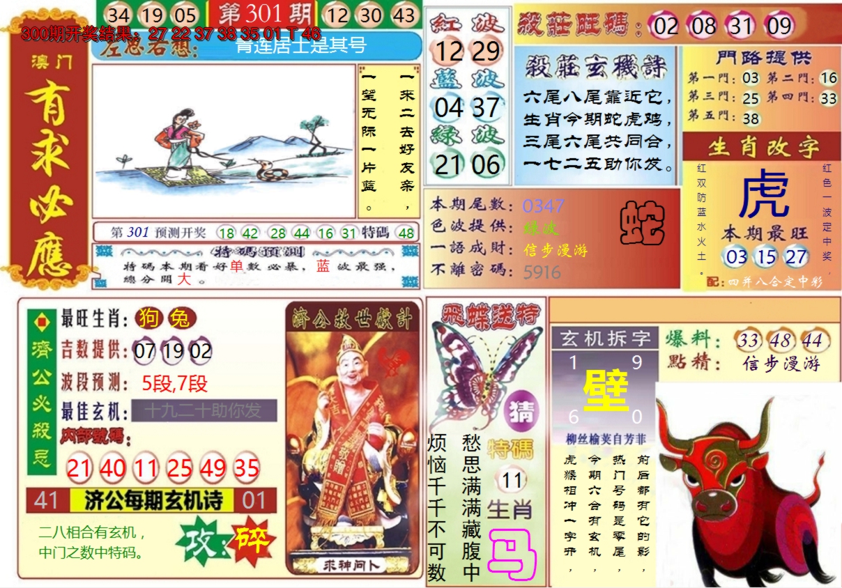 2024301期澳门有求必应