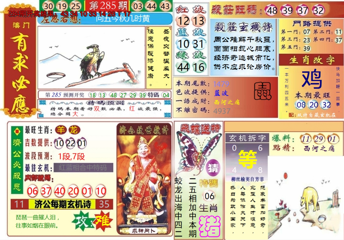 2024285期澳门有求必应