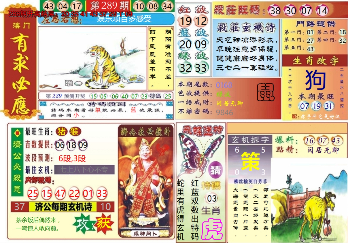 2024289期澳门有求必应