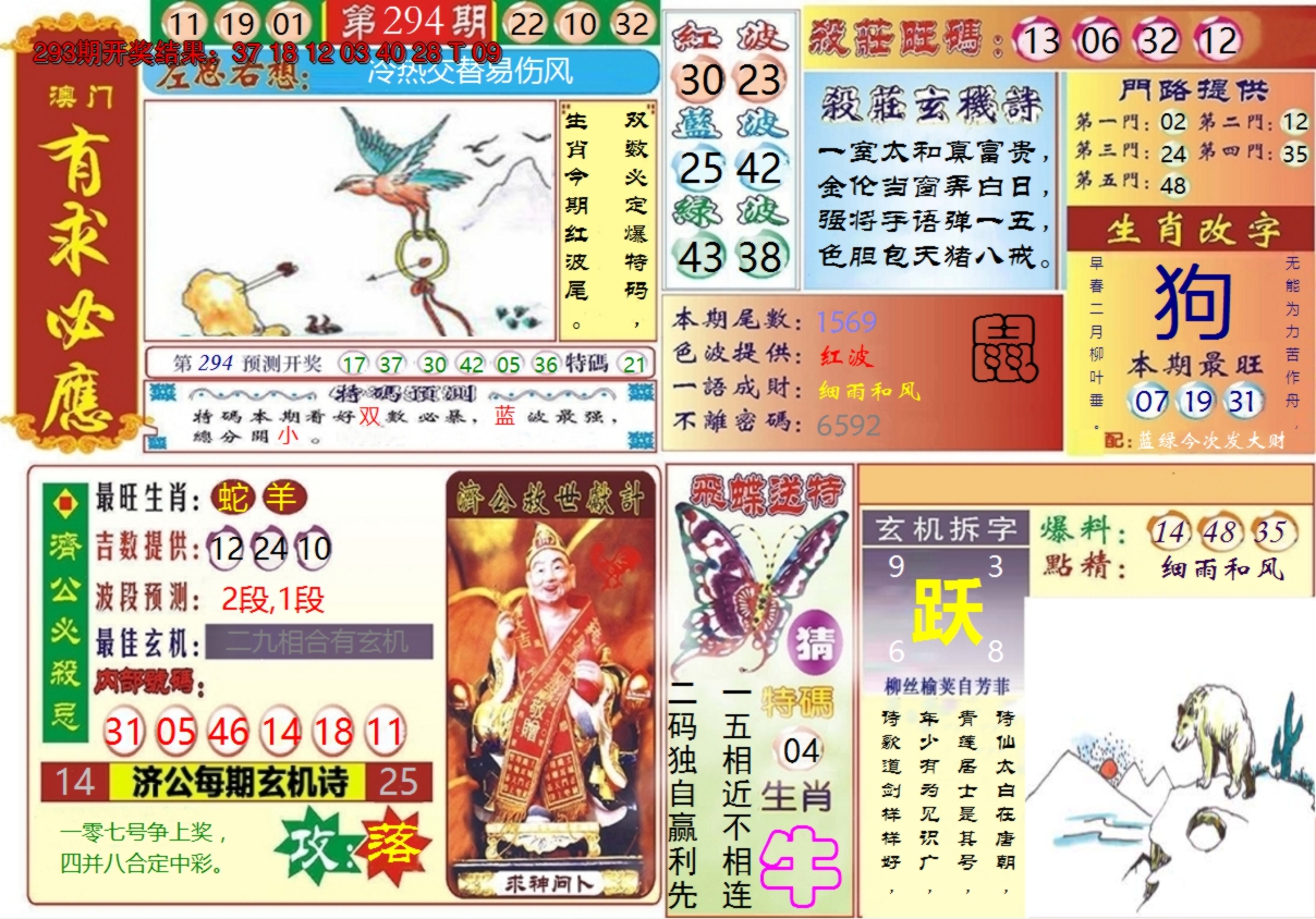 2024294期澳门有求必应