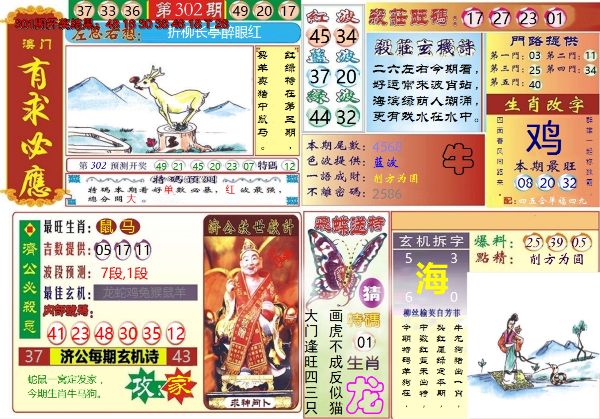 2024302期澳门有求必应
