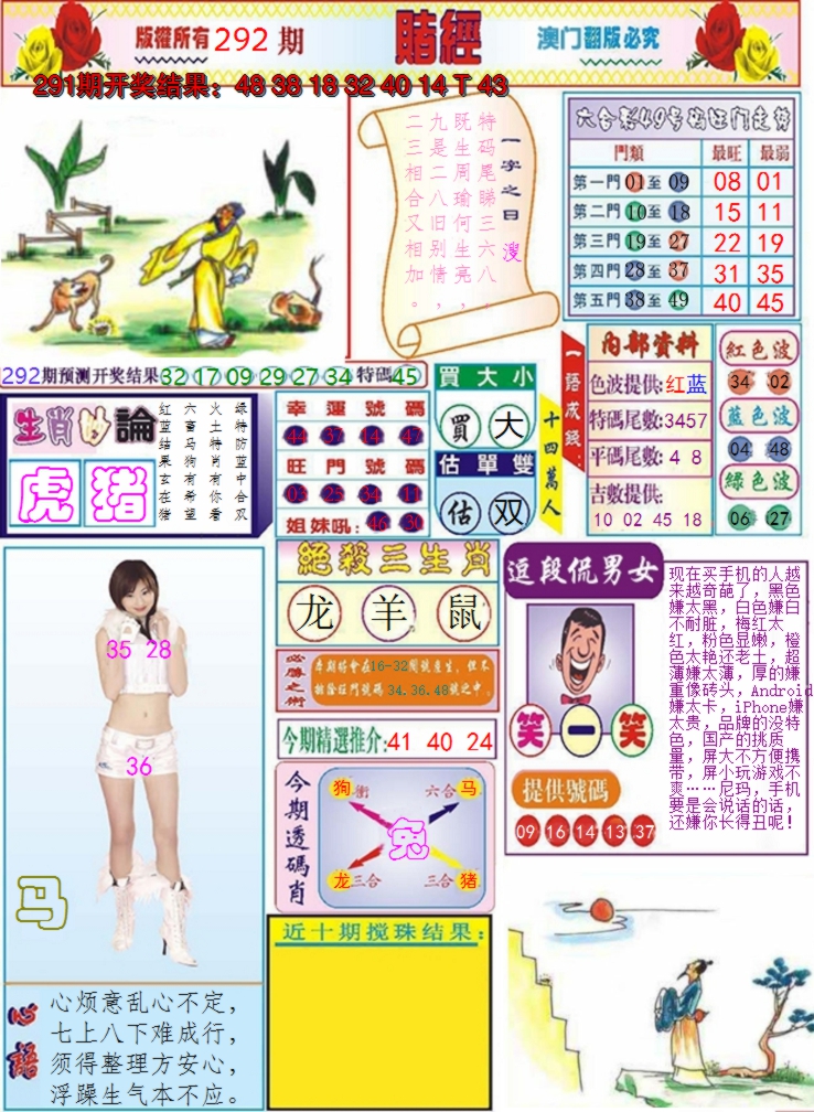 2024292期澳门赌经