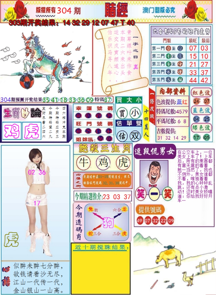2024304期澳门赌经