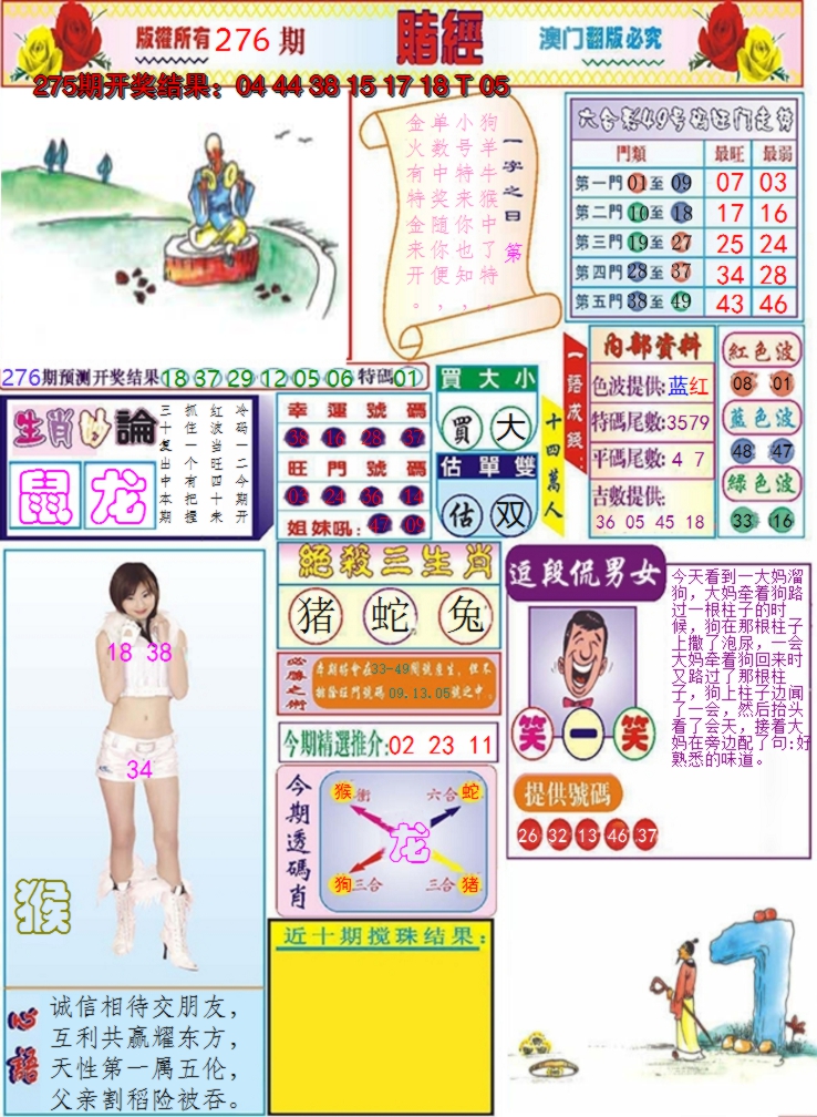 2024276期澳门赌经