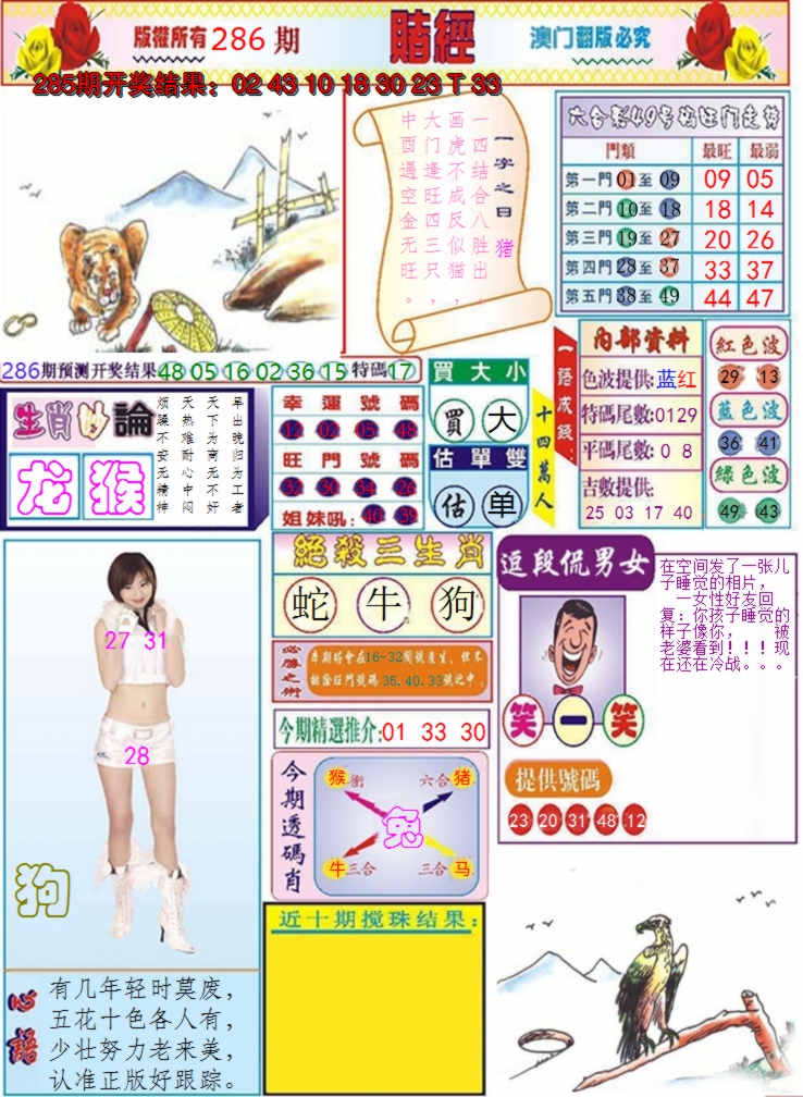 2024286期澳门赌经