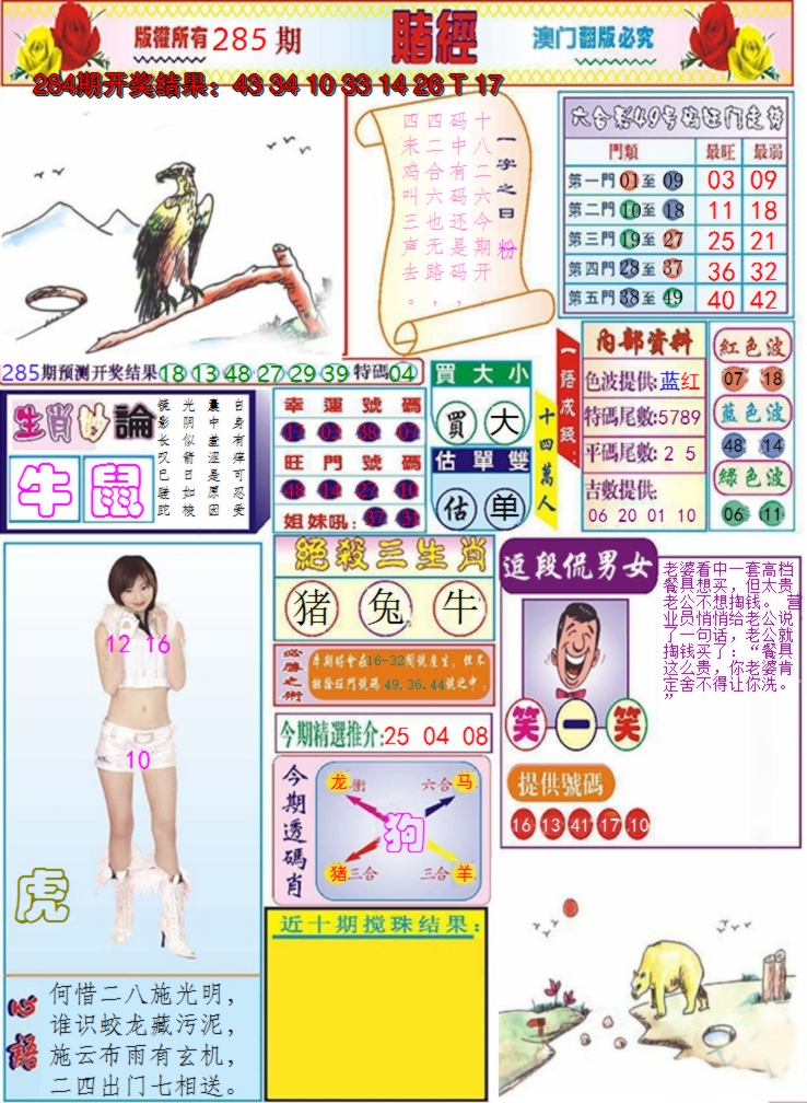 2024285期澳门赌经