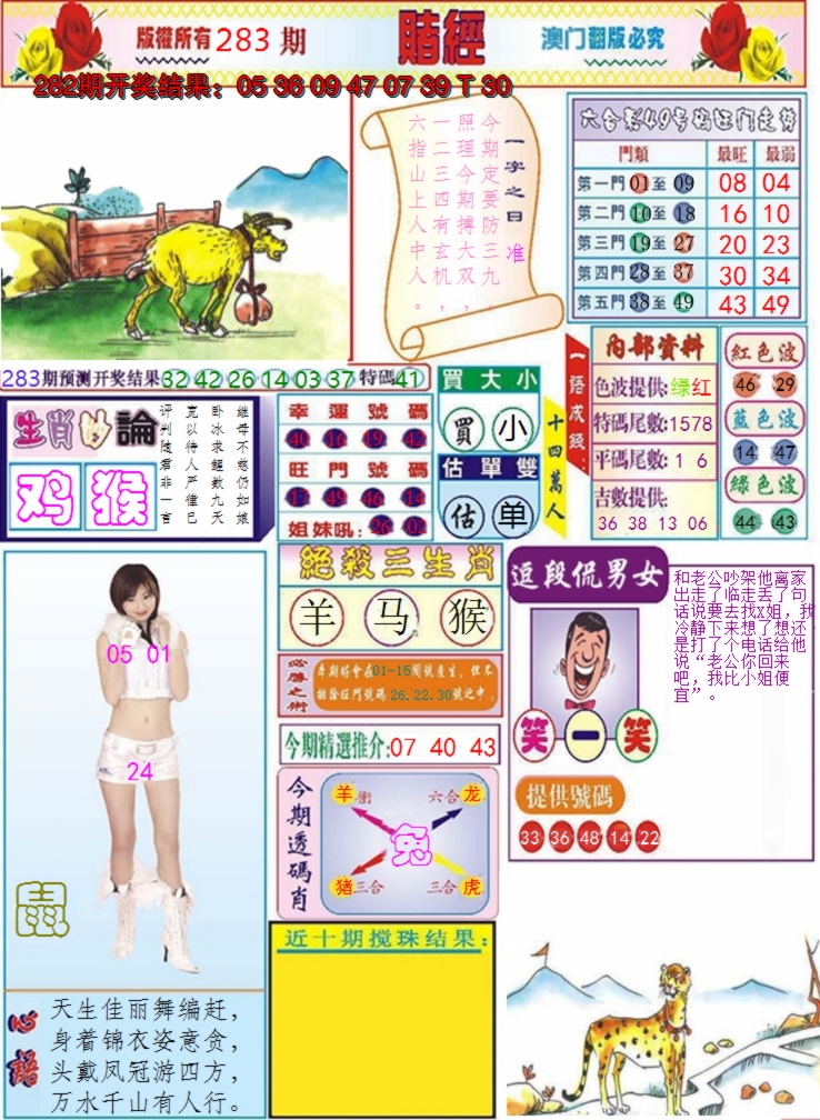 2024283期澳门赌经